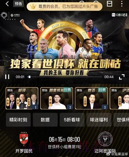 咪咕世界杯直播全程精彩解析